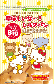 ハローキティ星ほしいな～！ミルクパン